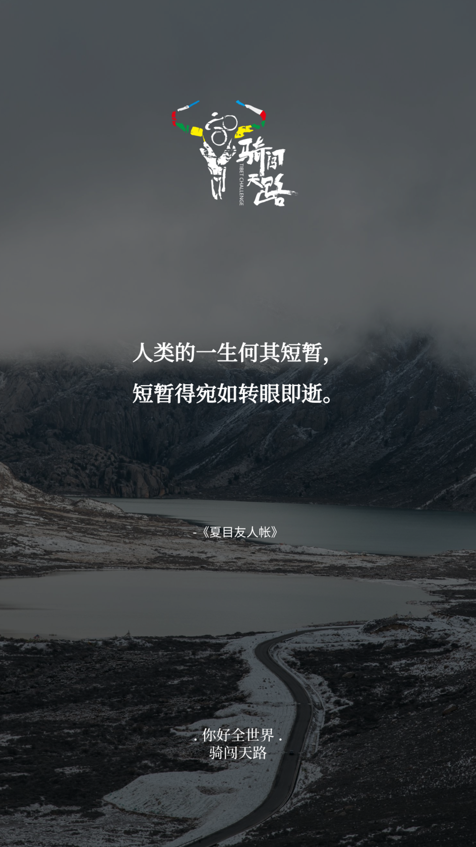 【日签】骑闯184