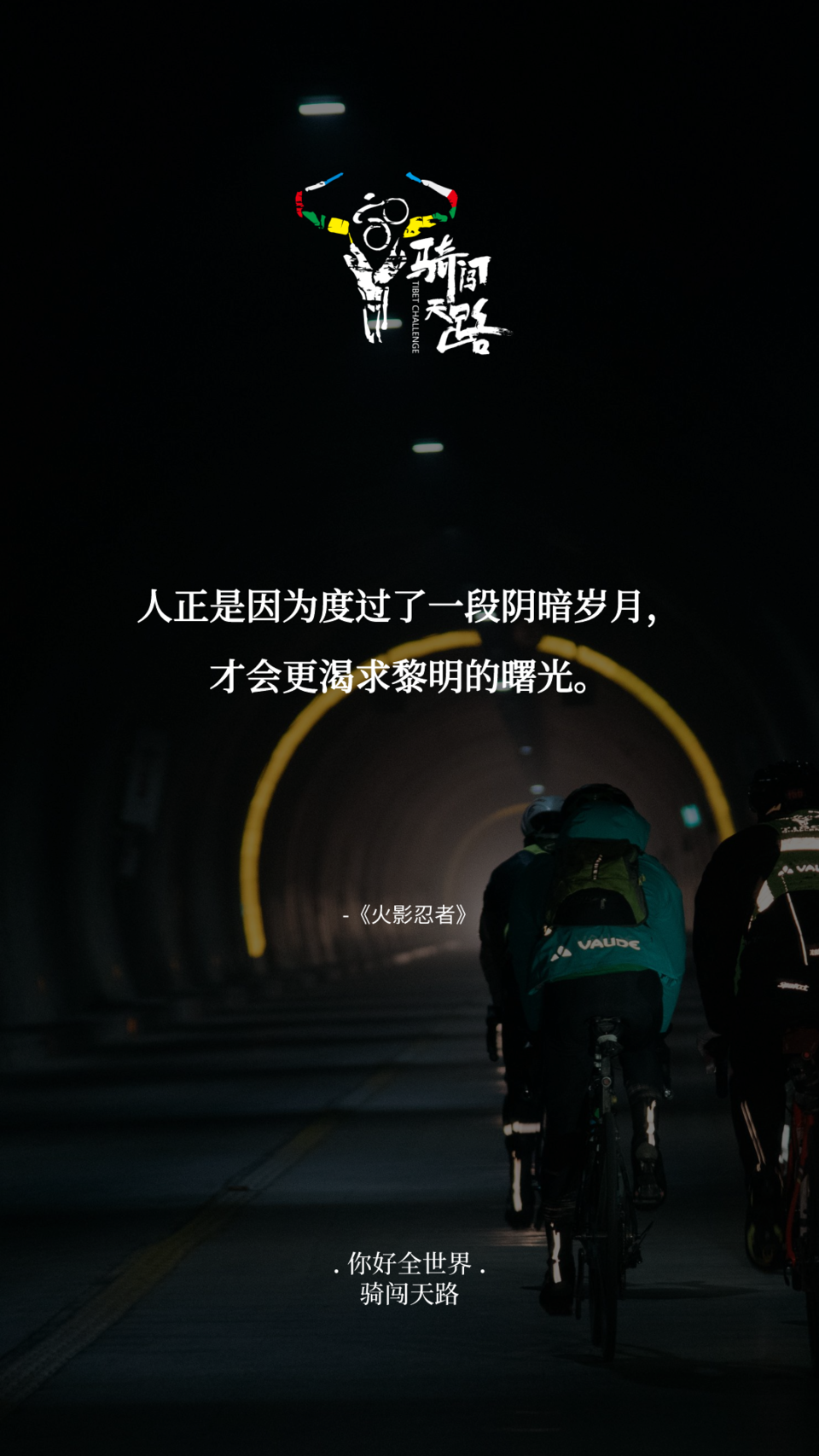 【日签】骑闯185