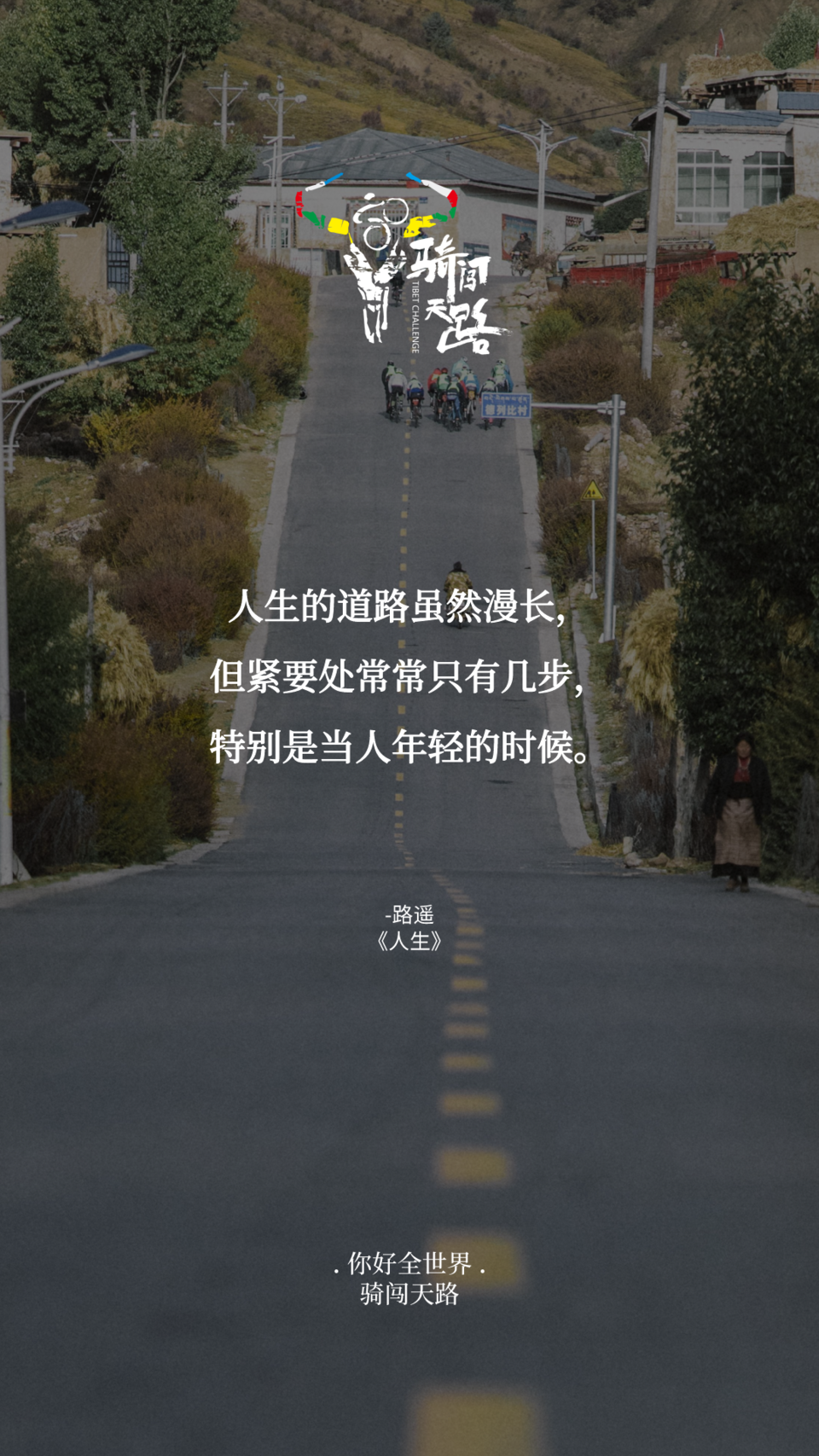 【日签】骑闯186