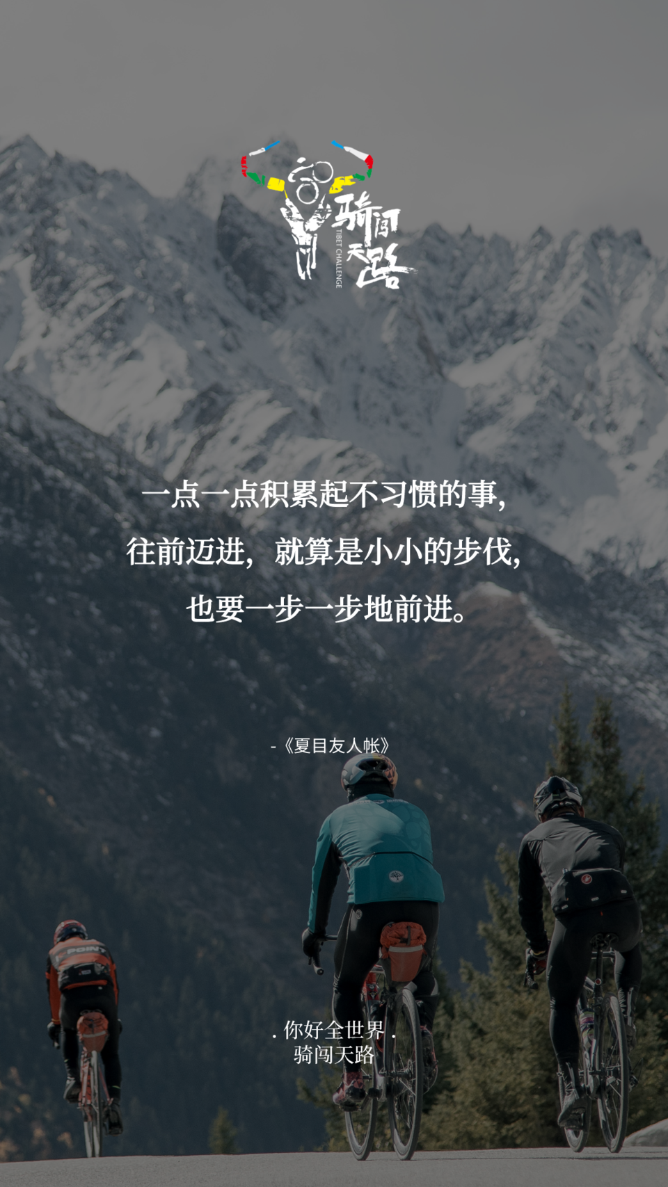 【日签】骑闯187