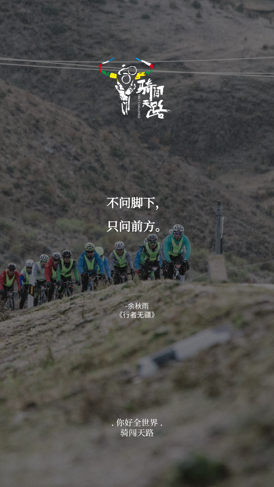 【日签】骑闯188