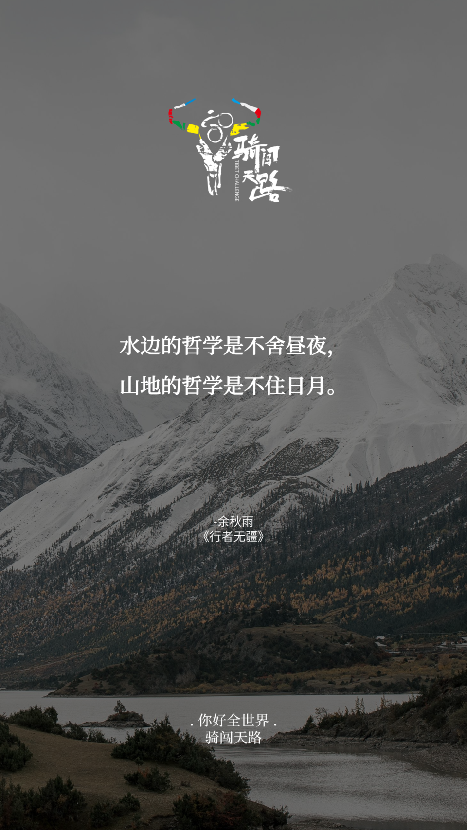 【日签】骑闯189