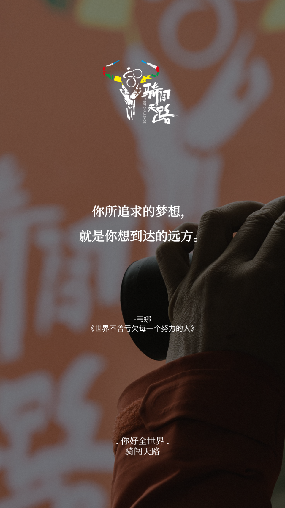 【日签】骑闯192