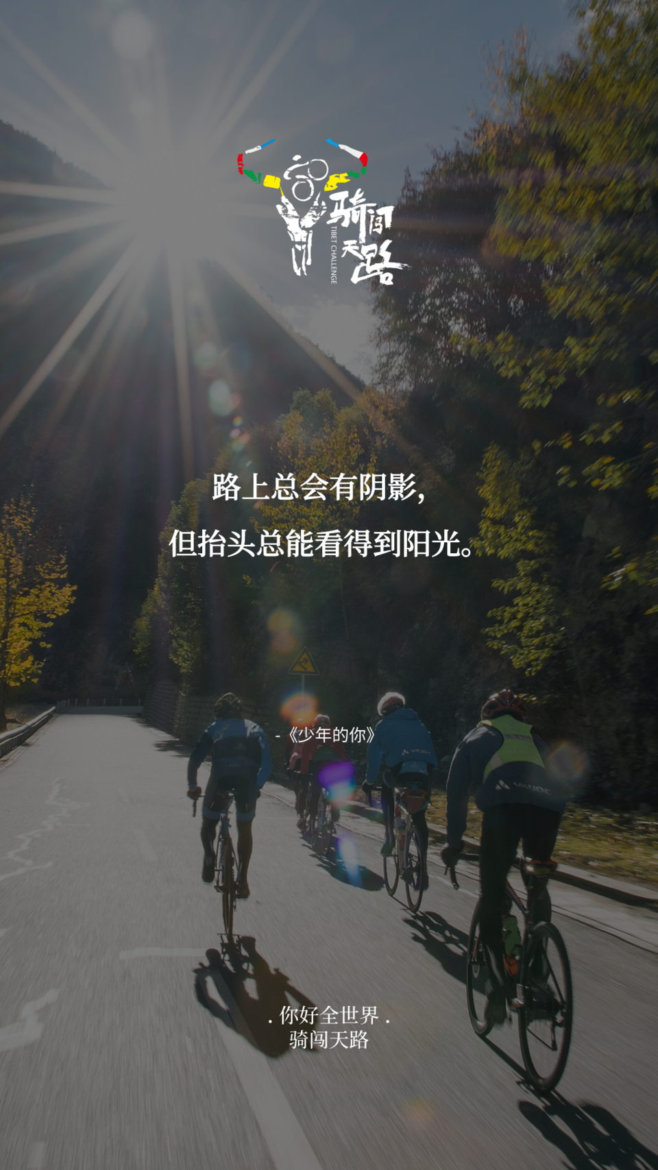 【日签】骑闯193