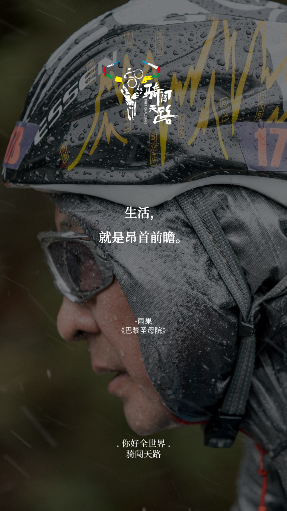 【日签】骑闯195