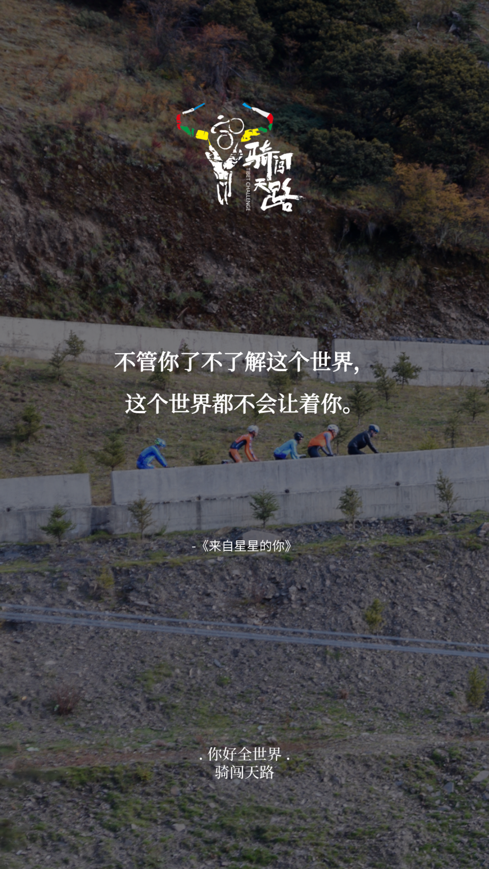 【日签】骑闯197