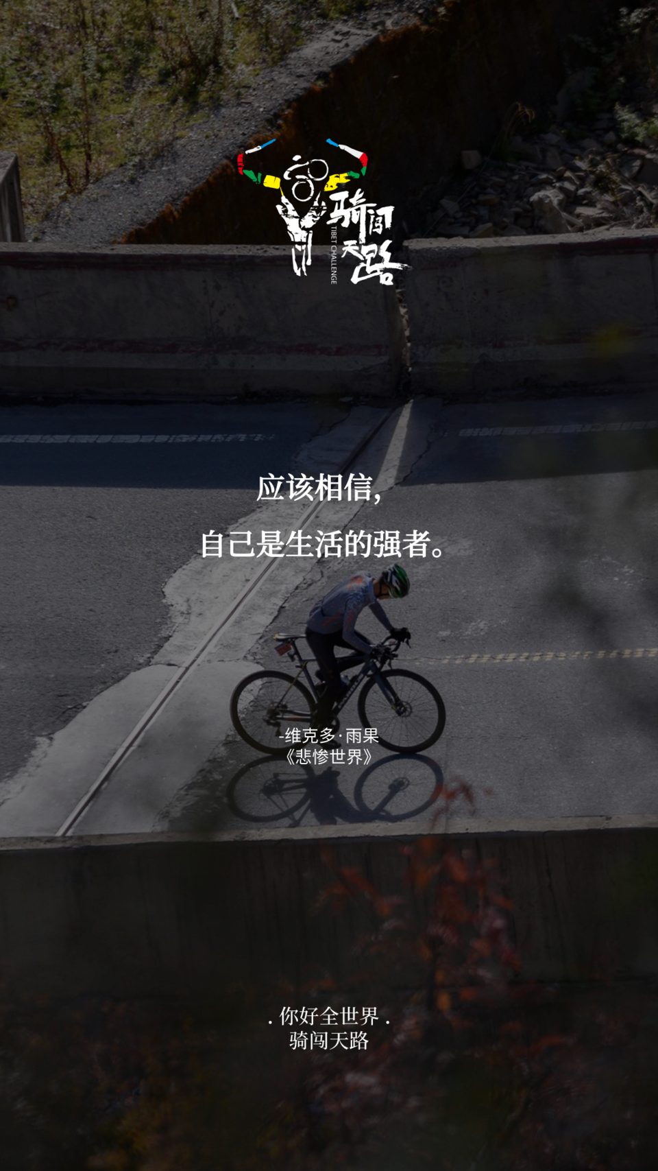 【日签】骑闯198