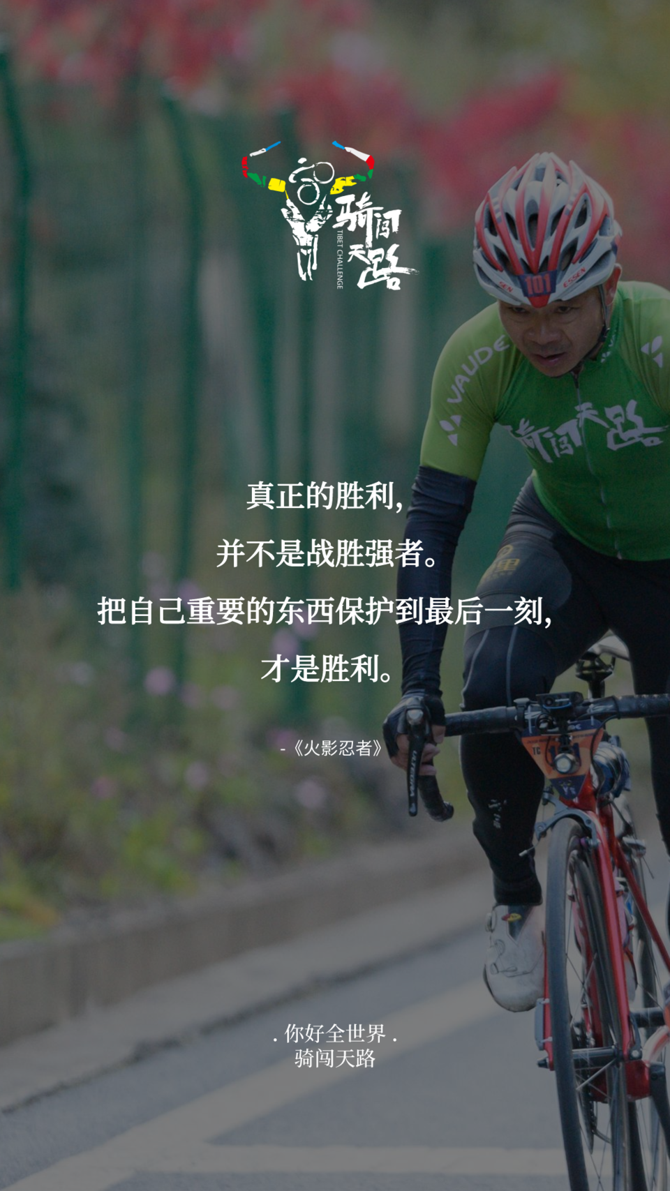 【日签】骑闯199