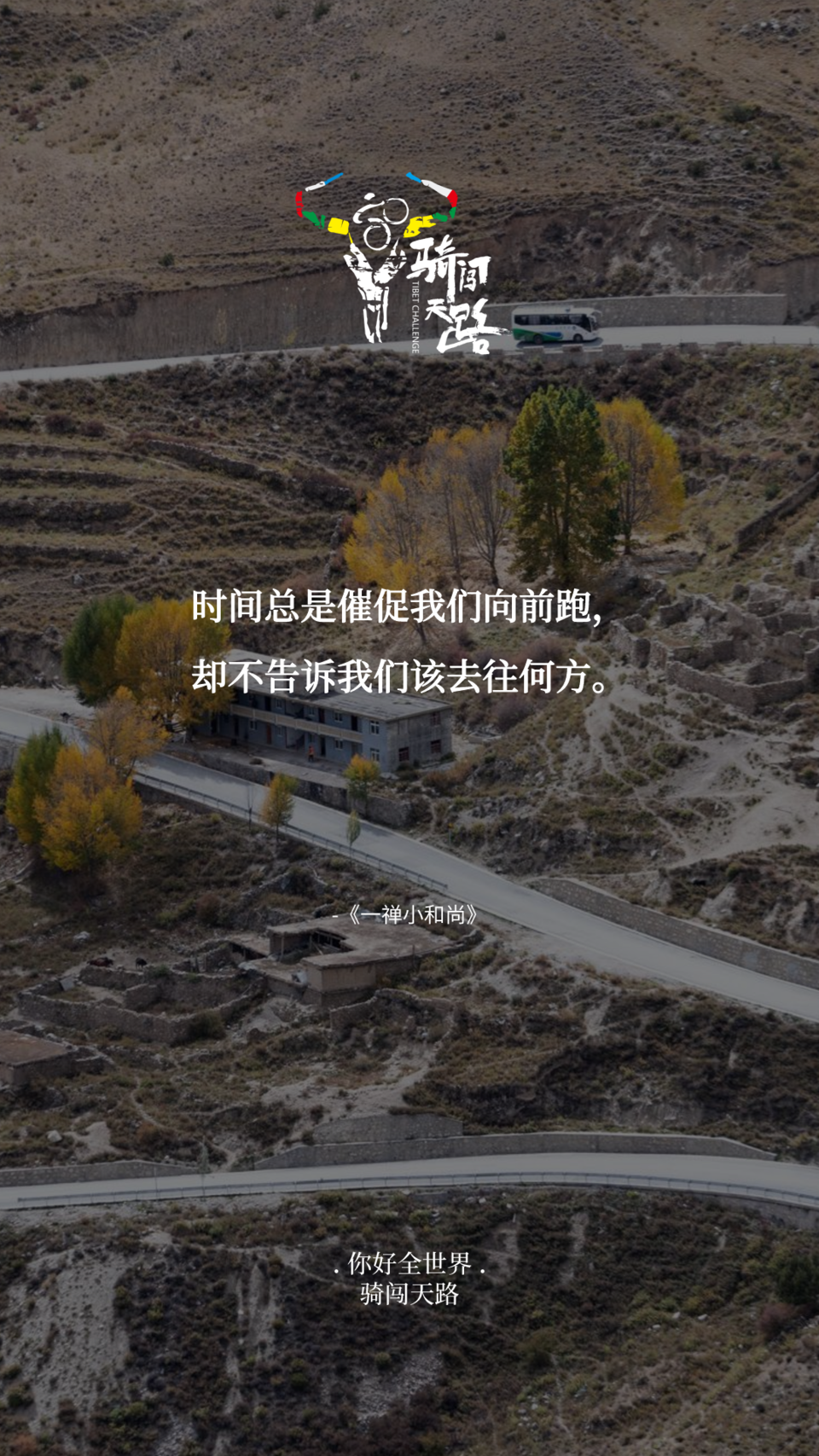 【日签】骑闯200