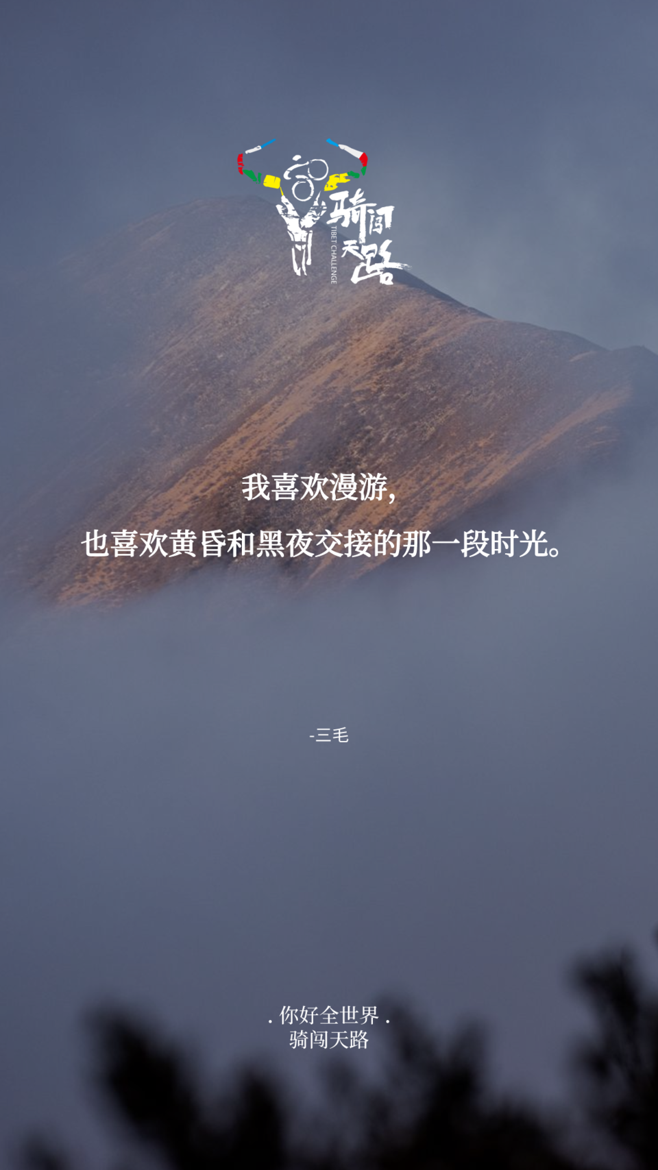 【日签】骑闯201