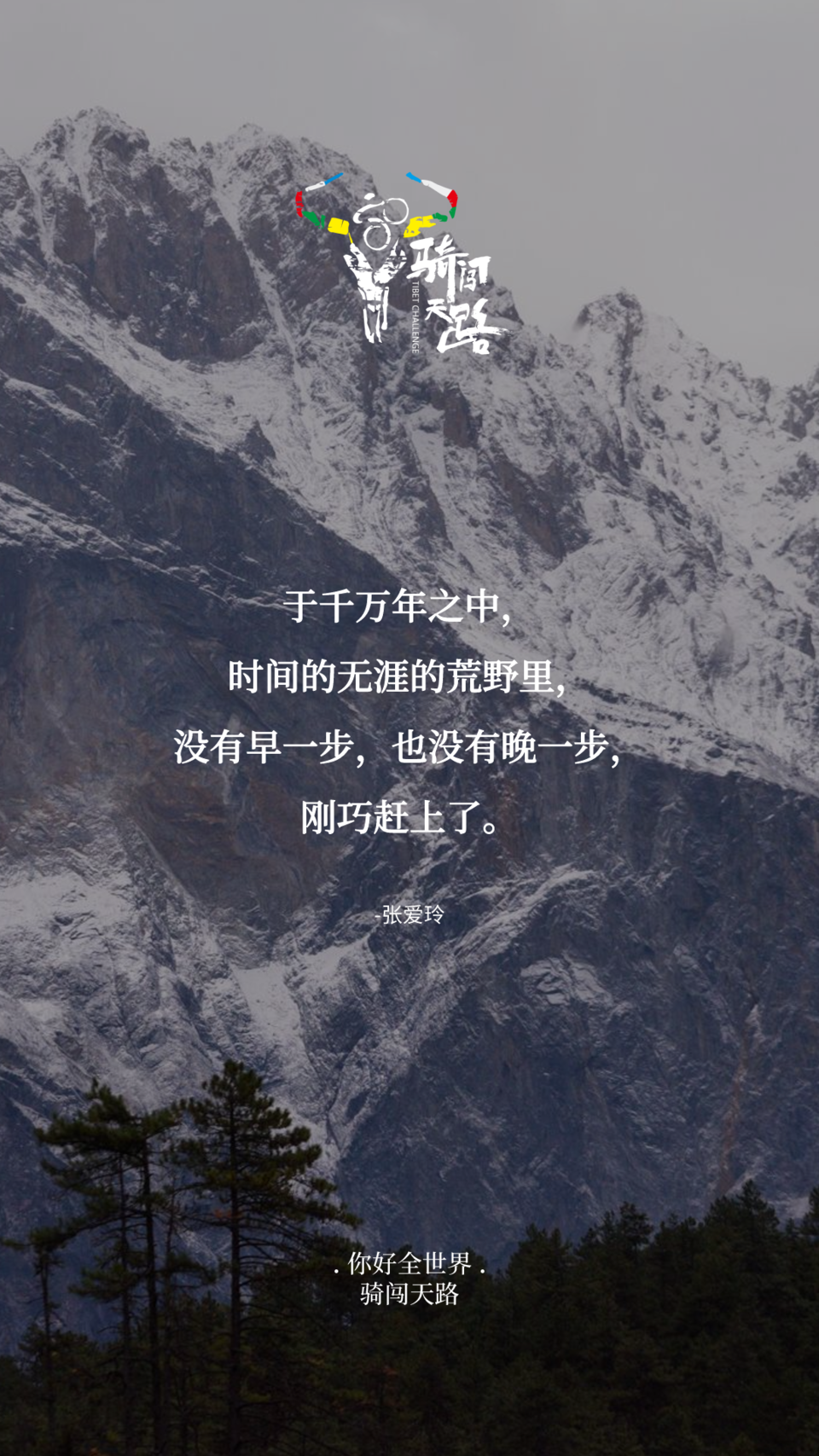 【日签】骑闯204