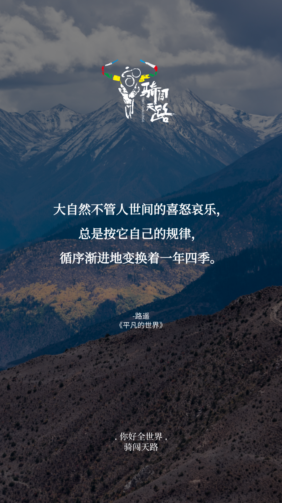 【日签】骑闯205