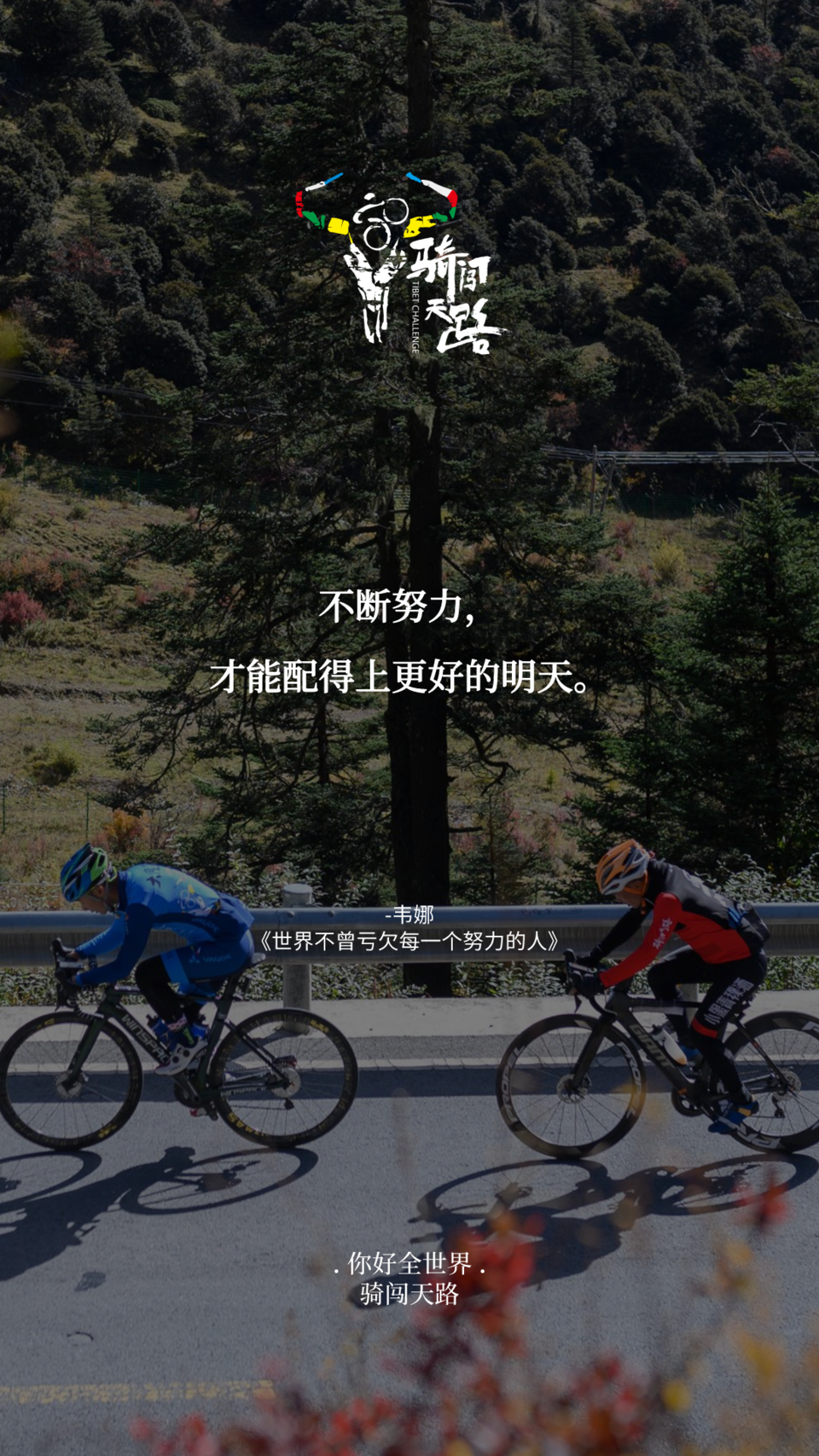 【日签】骑闯206