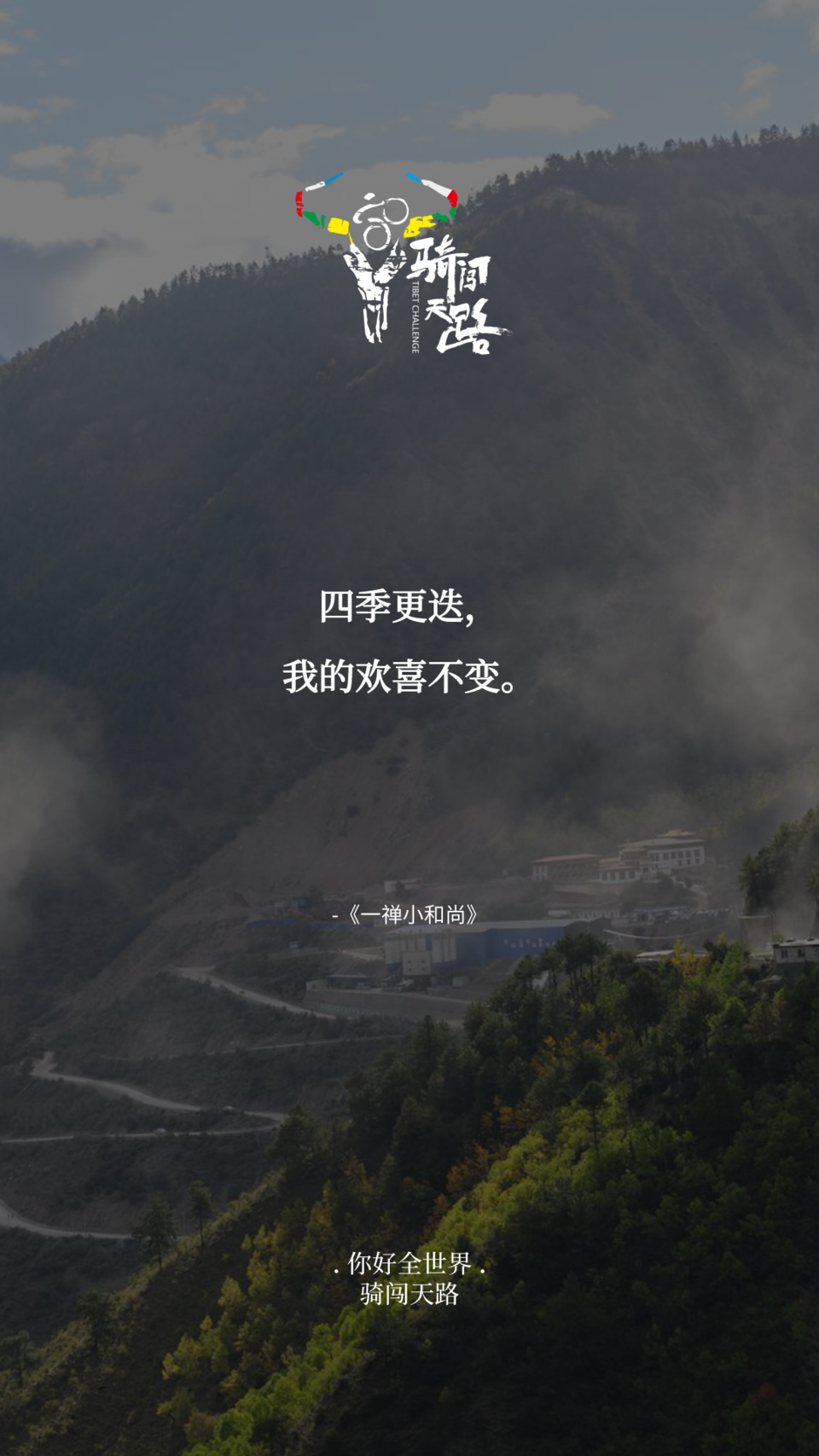 【日签】骑闯208