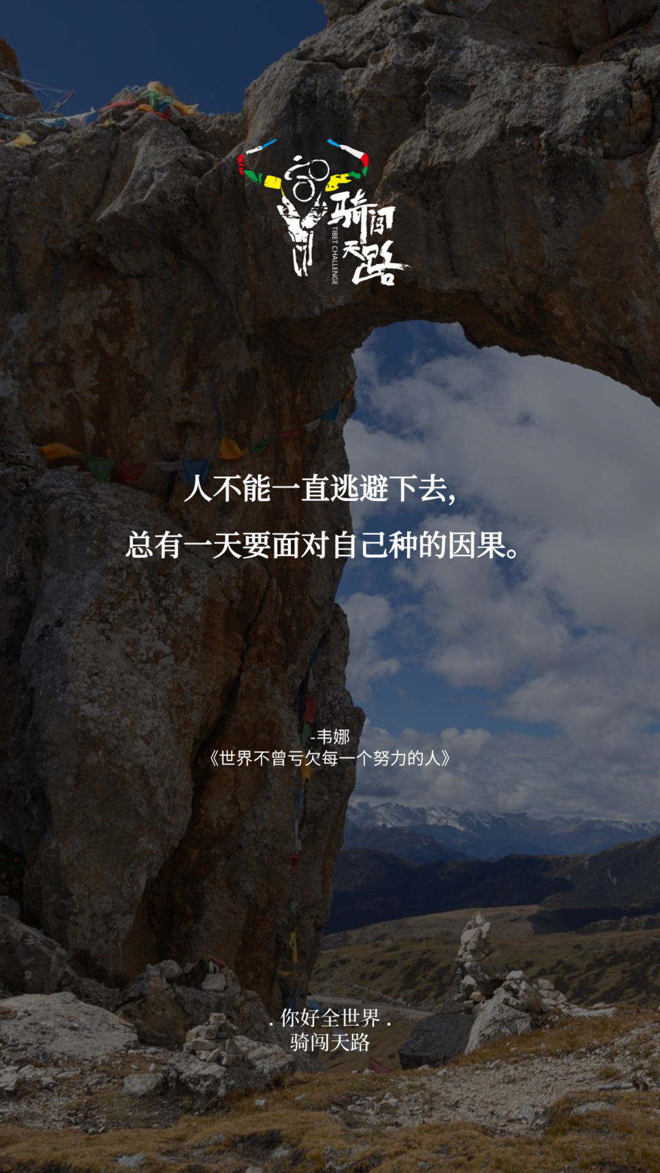 【日签】骑闯209