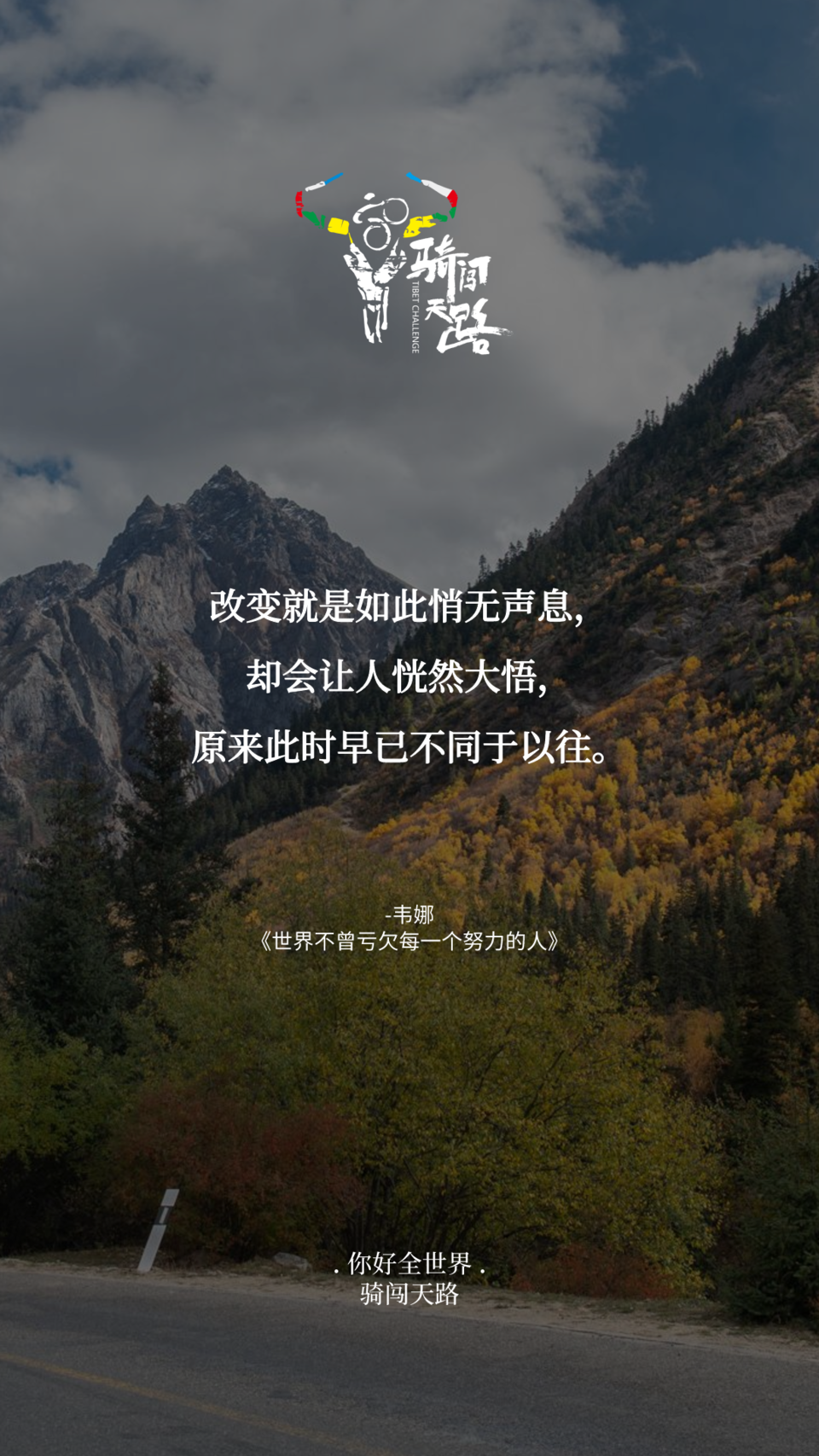 【日签】骑闯210