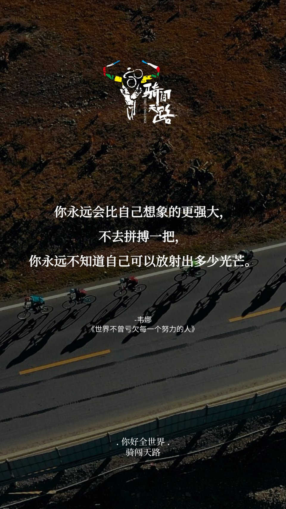 【日签】骑闯211