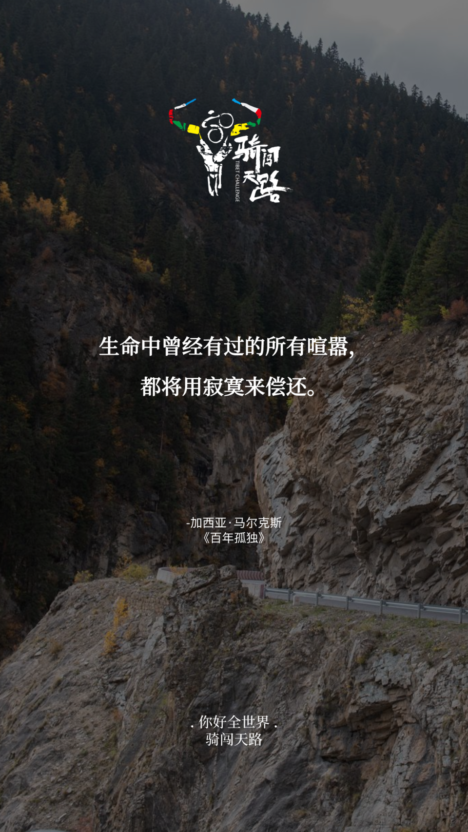 【日签】骑闯212