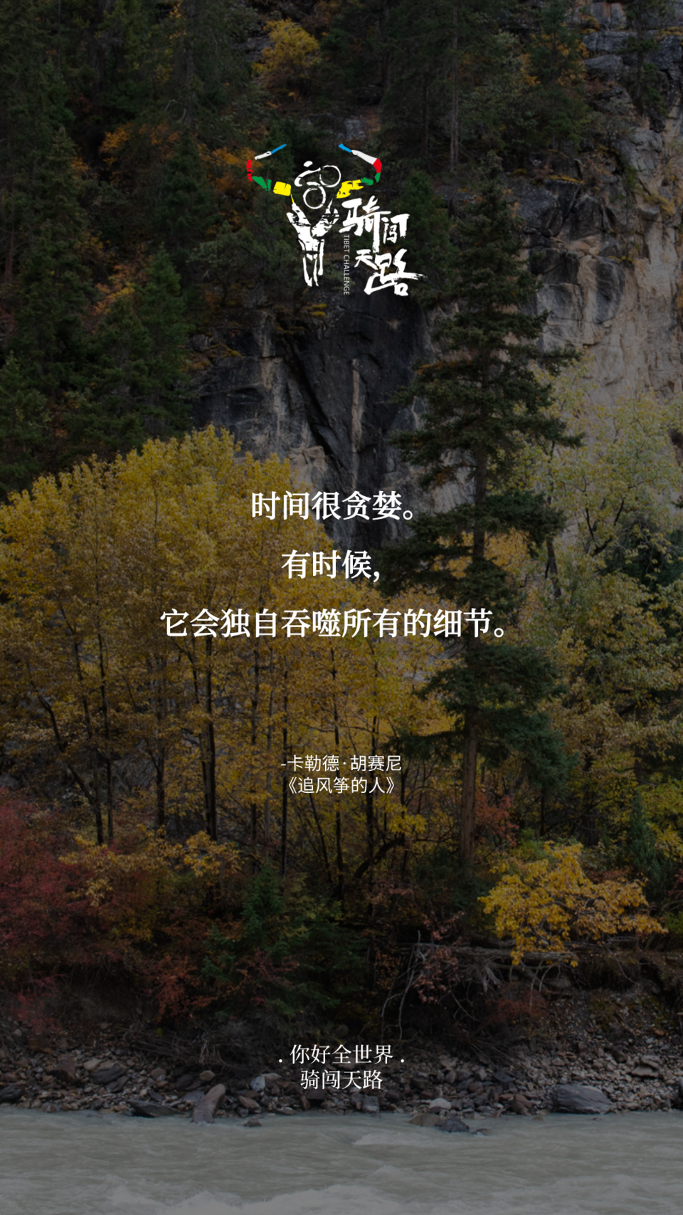 【日签】骑闯213