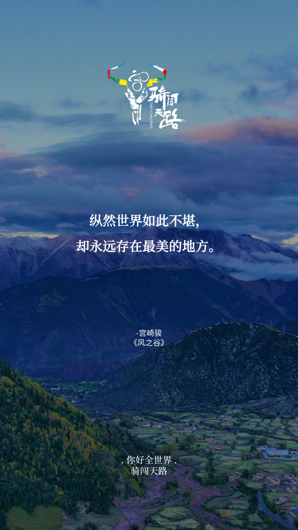 【日签】骑闯216