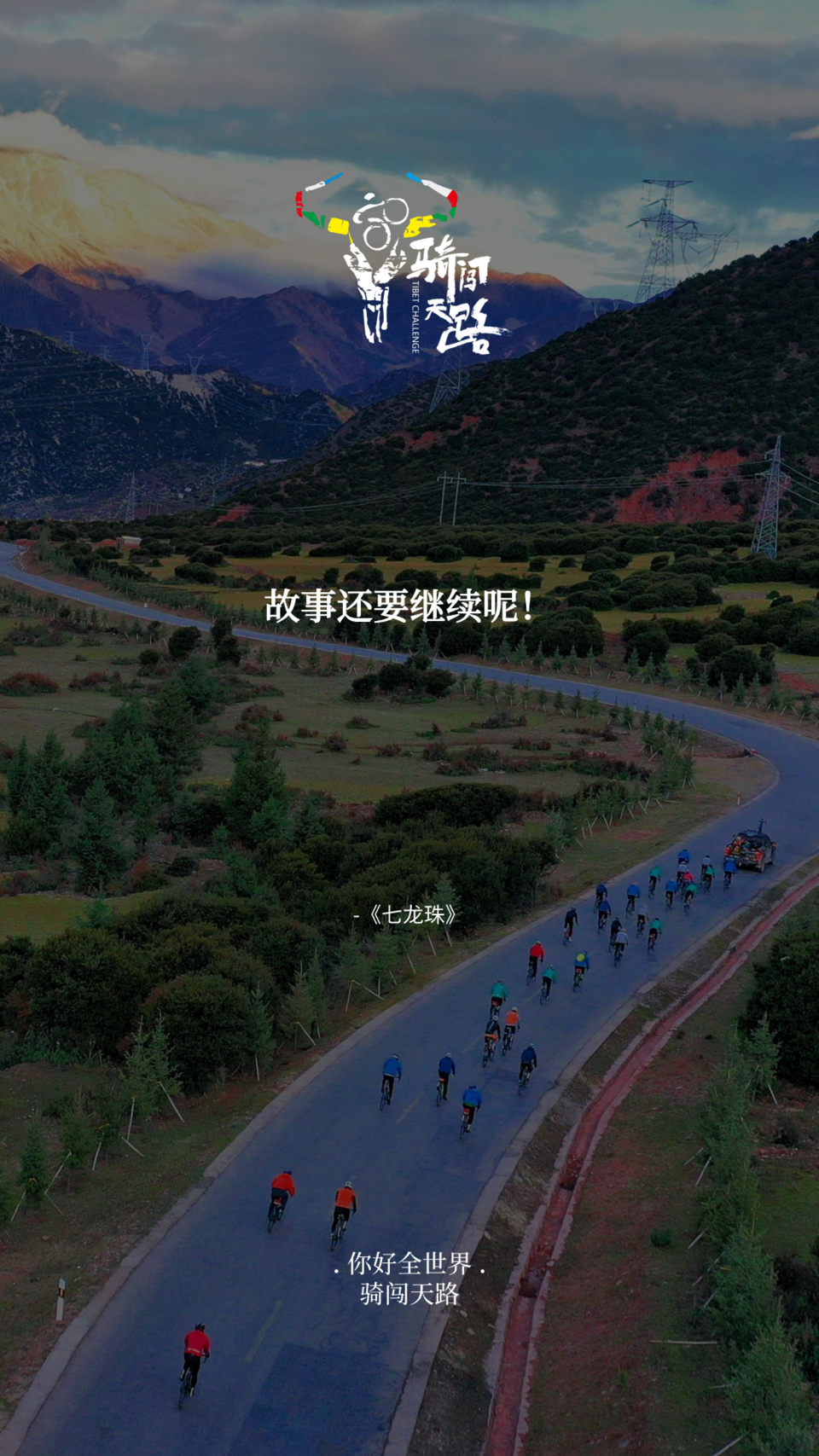 【日签】骑闯217