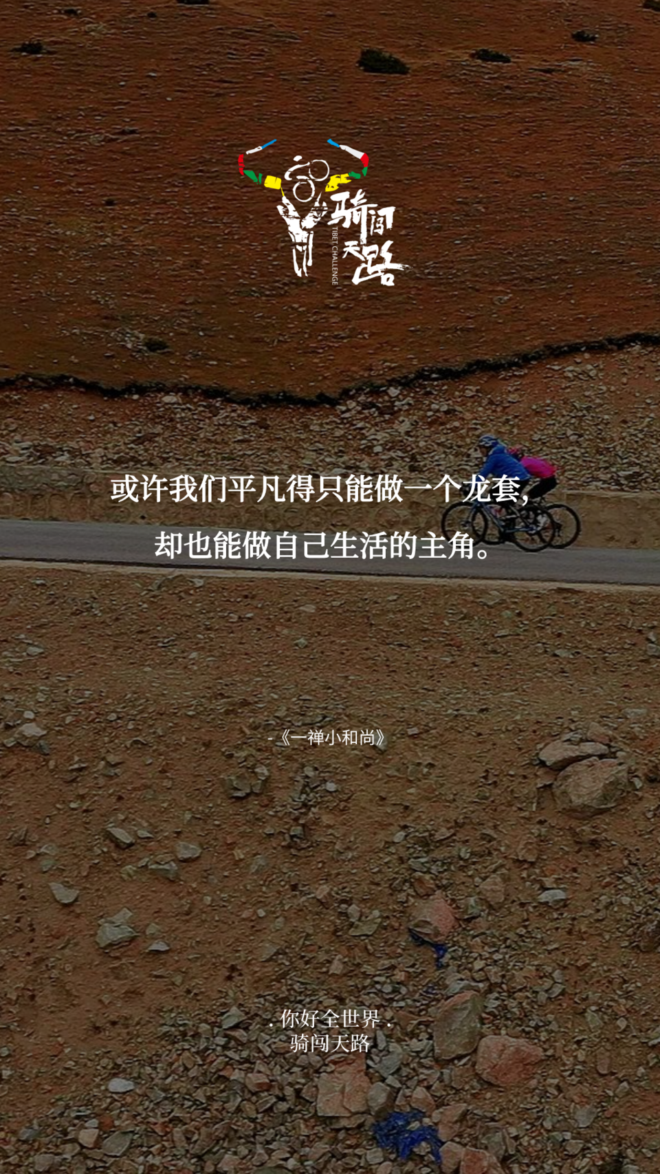 【日签】骑闯218