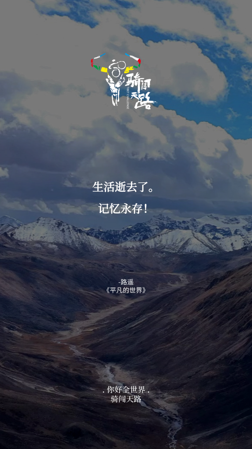 【日签】骑闯219