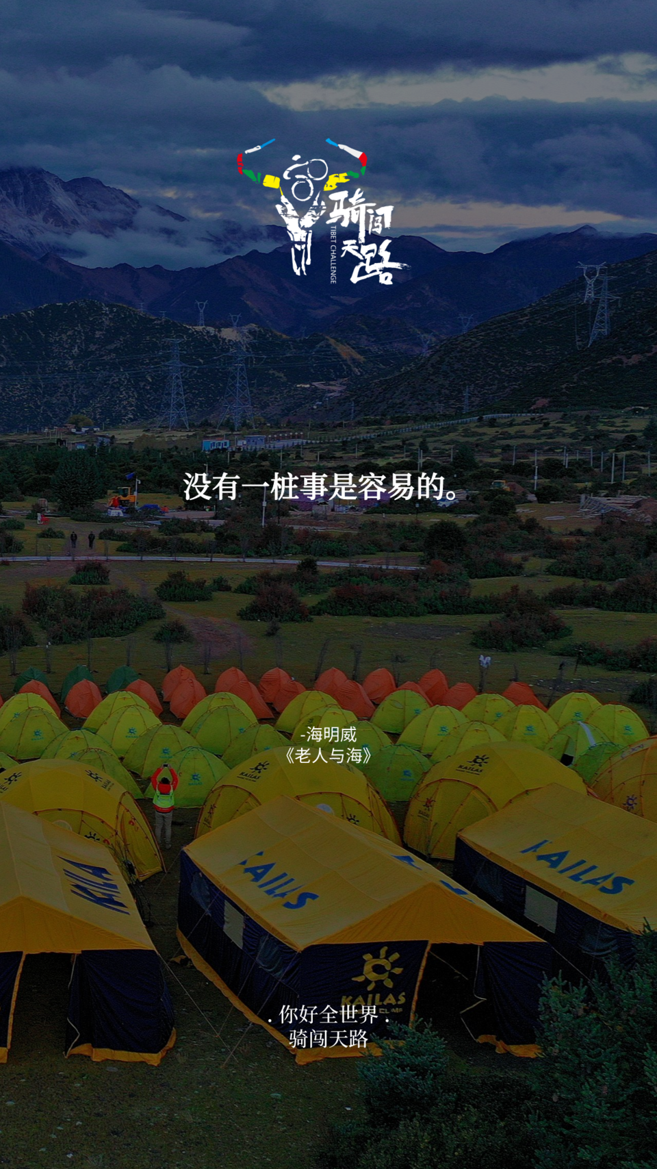 【日签】骑闯220