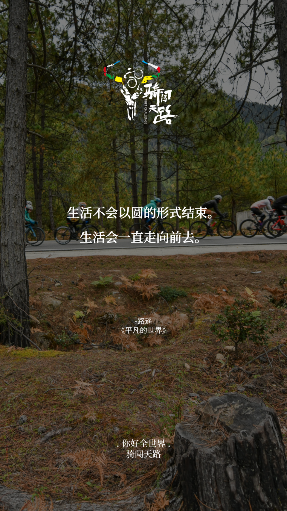 【日签】骑闯224