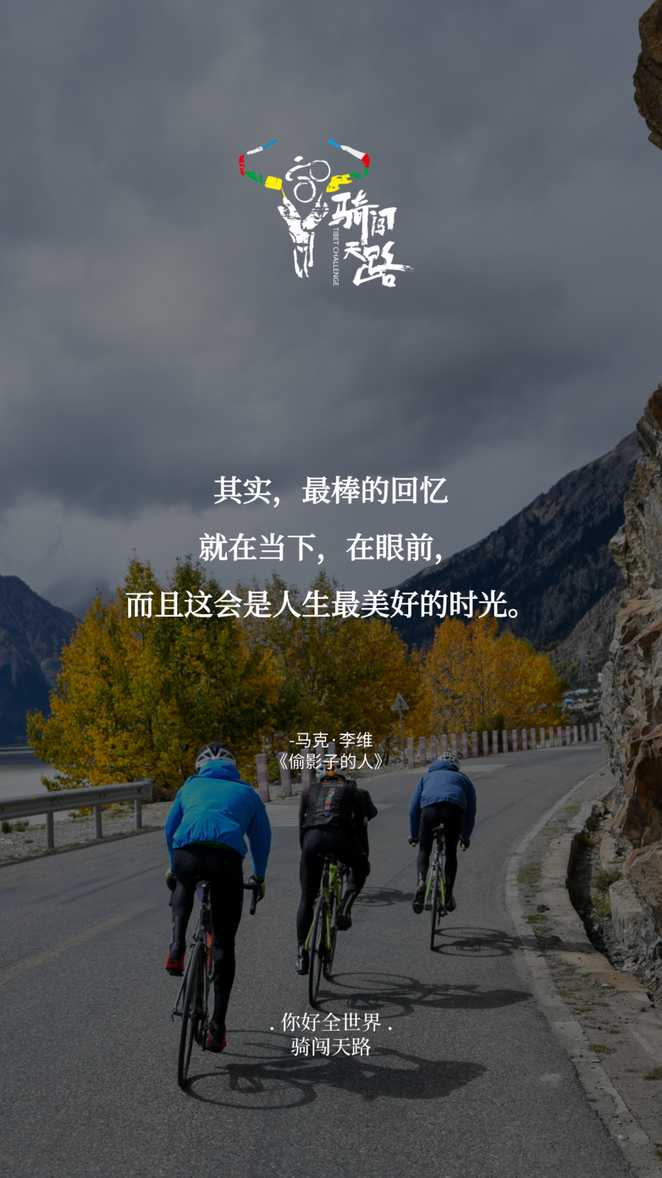 【日签】骑闯225