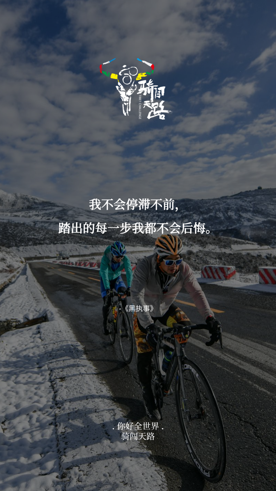 【日签】骑闯230