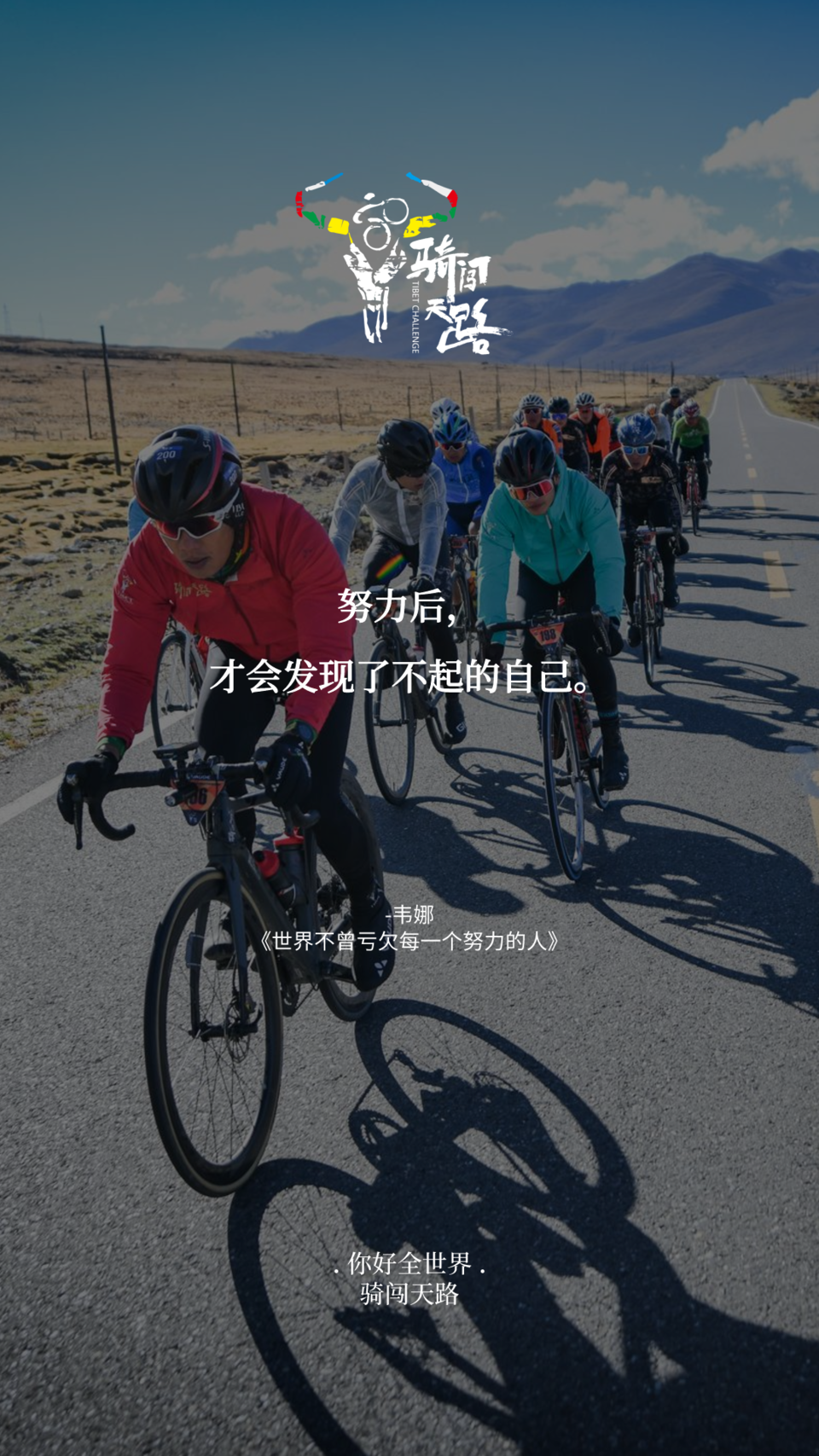 【日签】骑闯231