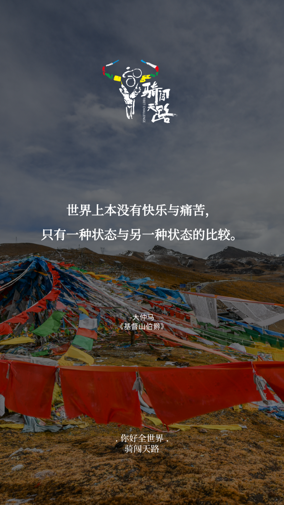 【日签】骑闯232