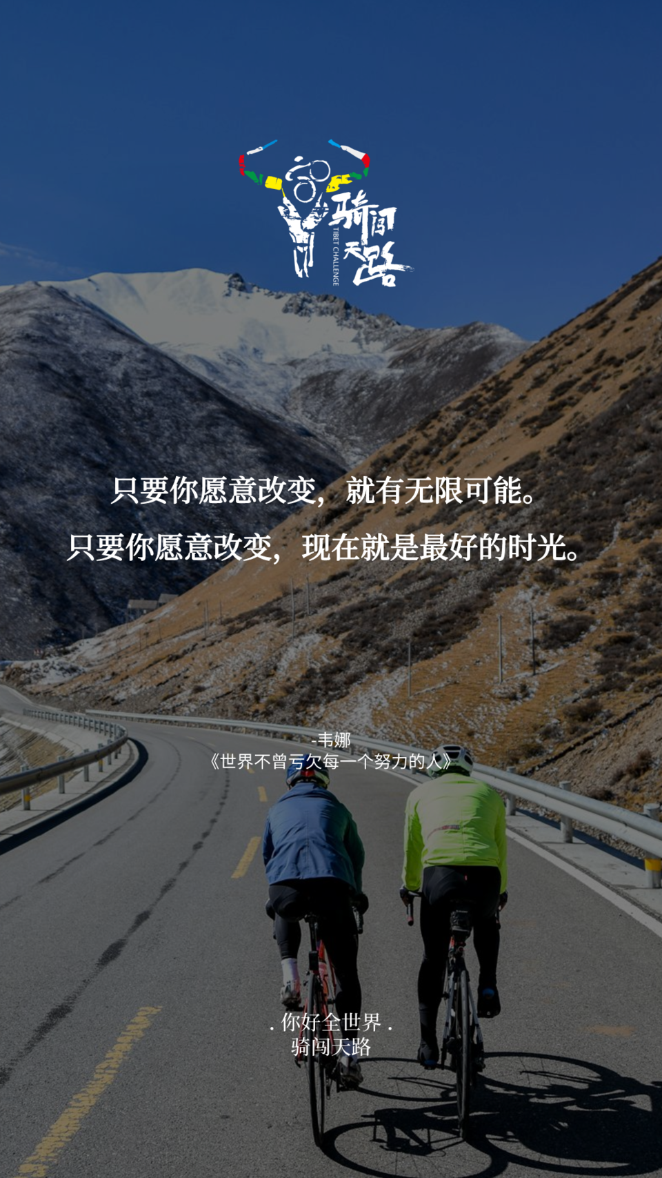 【日签】骑闯233