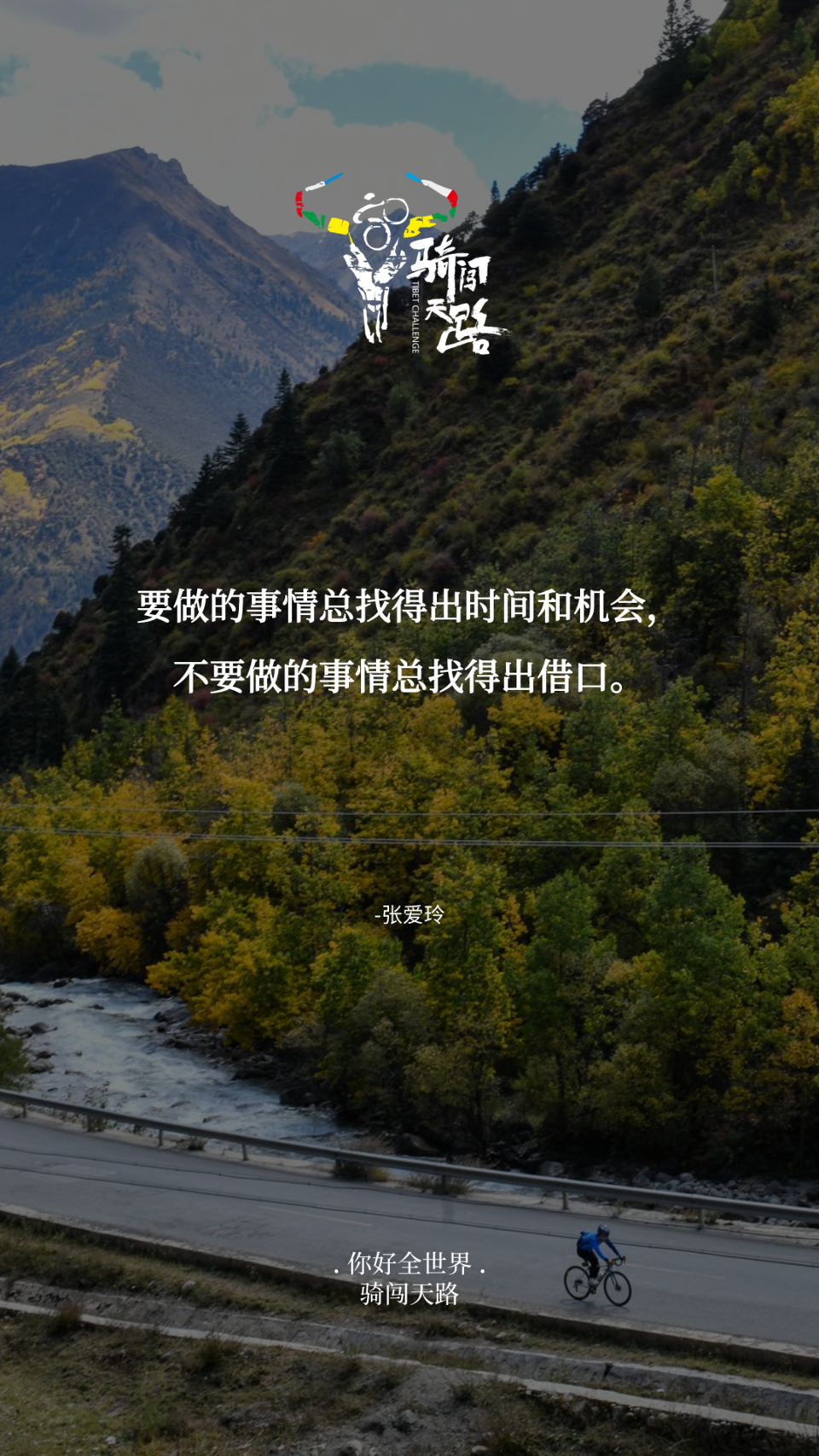 【日签】骑闯234