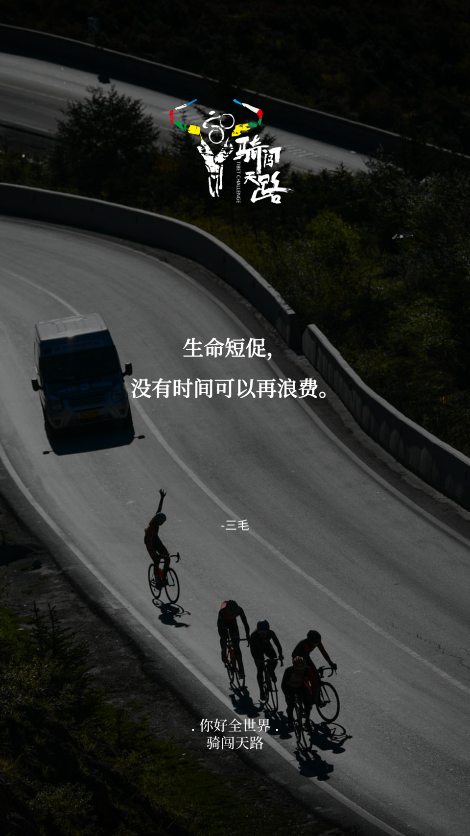 【日签】骑闯235