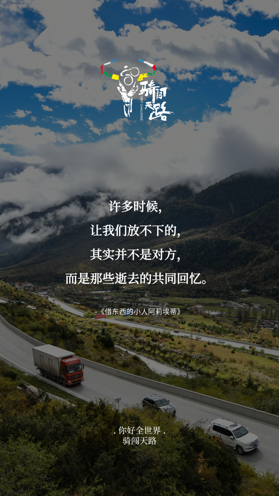 【日签】骑闯236