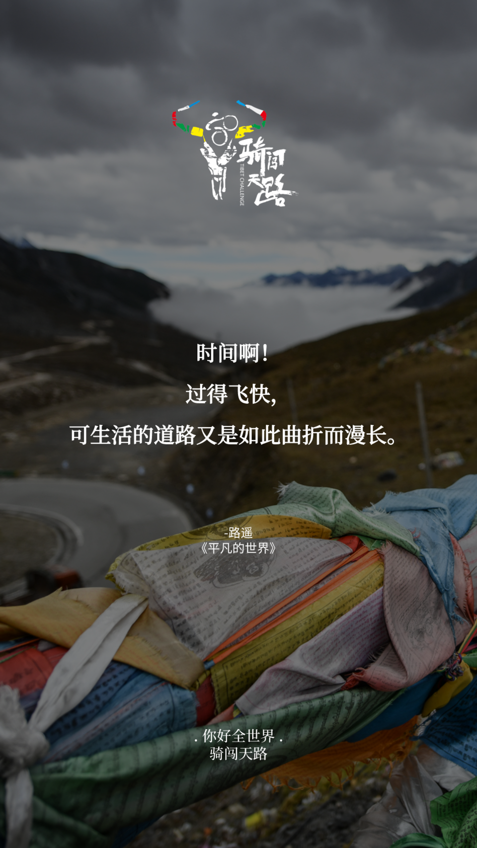 【日签】骑闯237