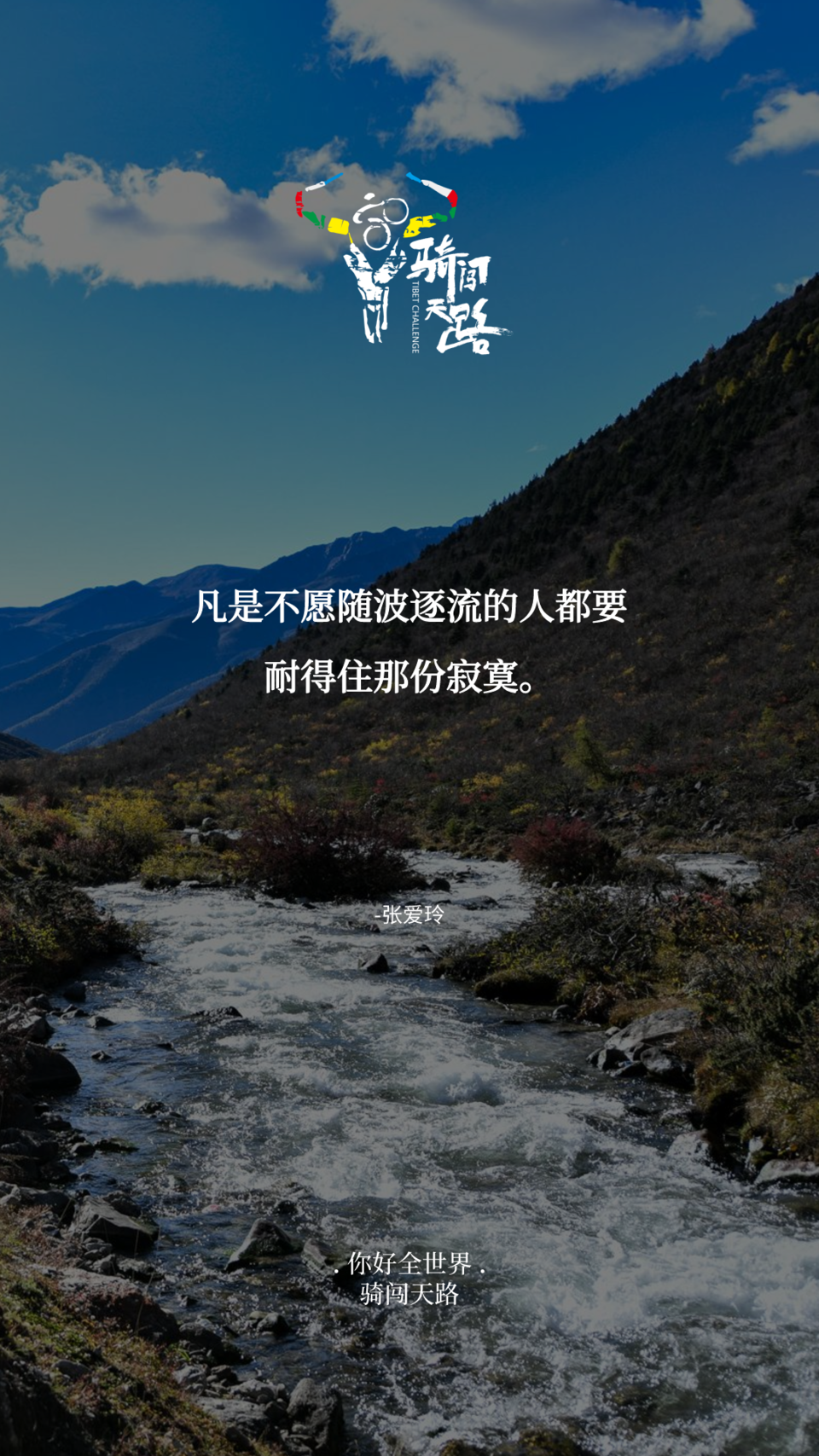 【日签】骑闯238