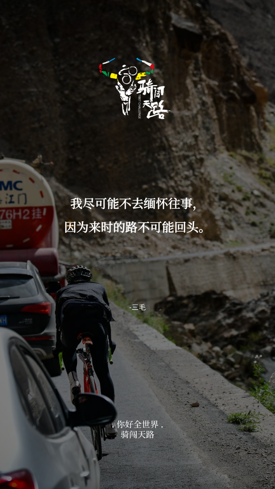 【日签】骑闯240