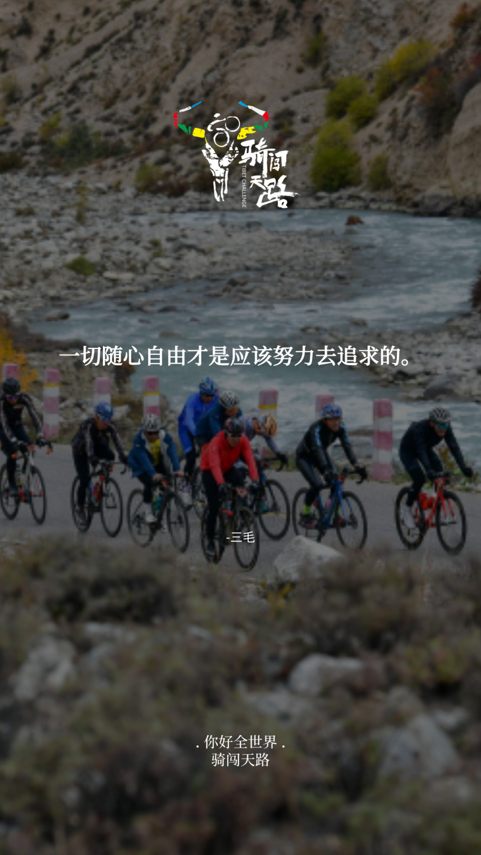 【日签】骑闯241