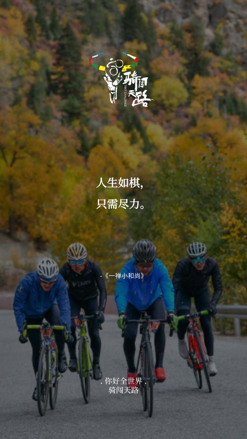 【日签】骑闯242