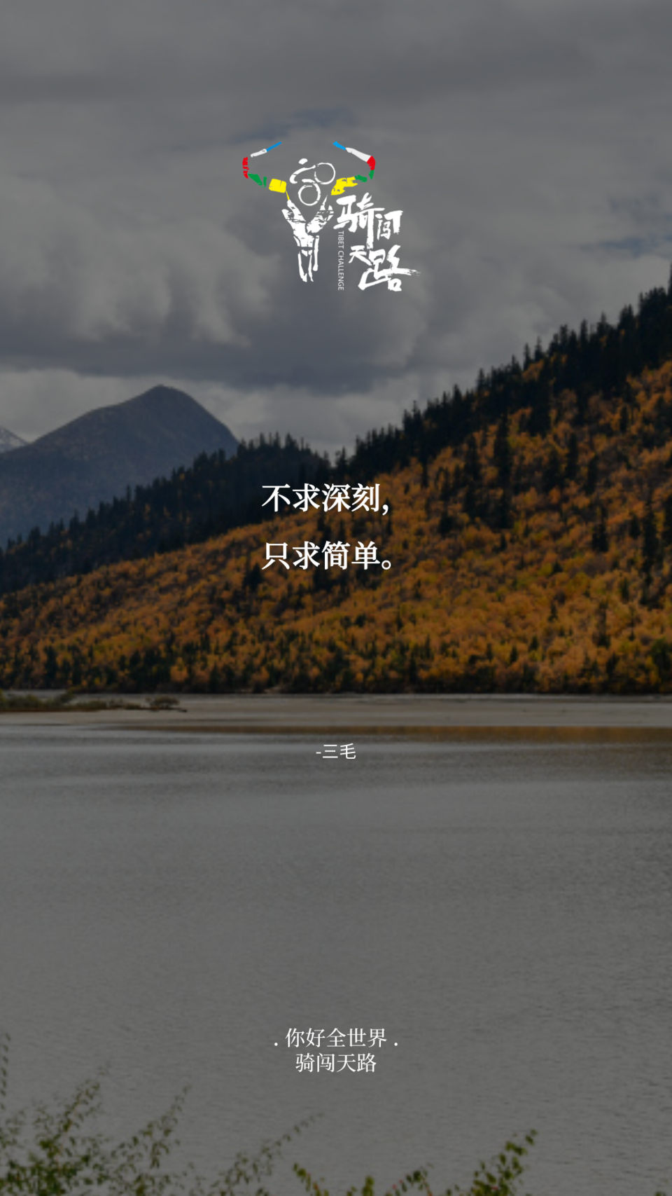 【日签】骑闯243