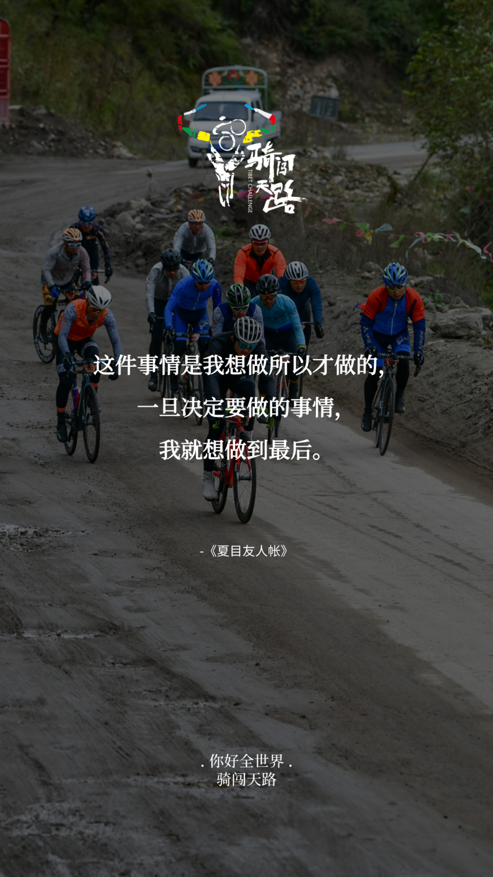 【日签】骑闯244