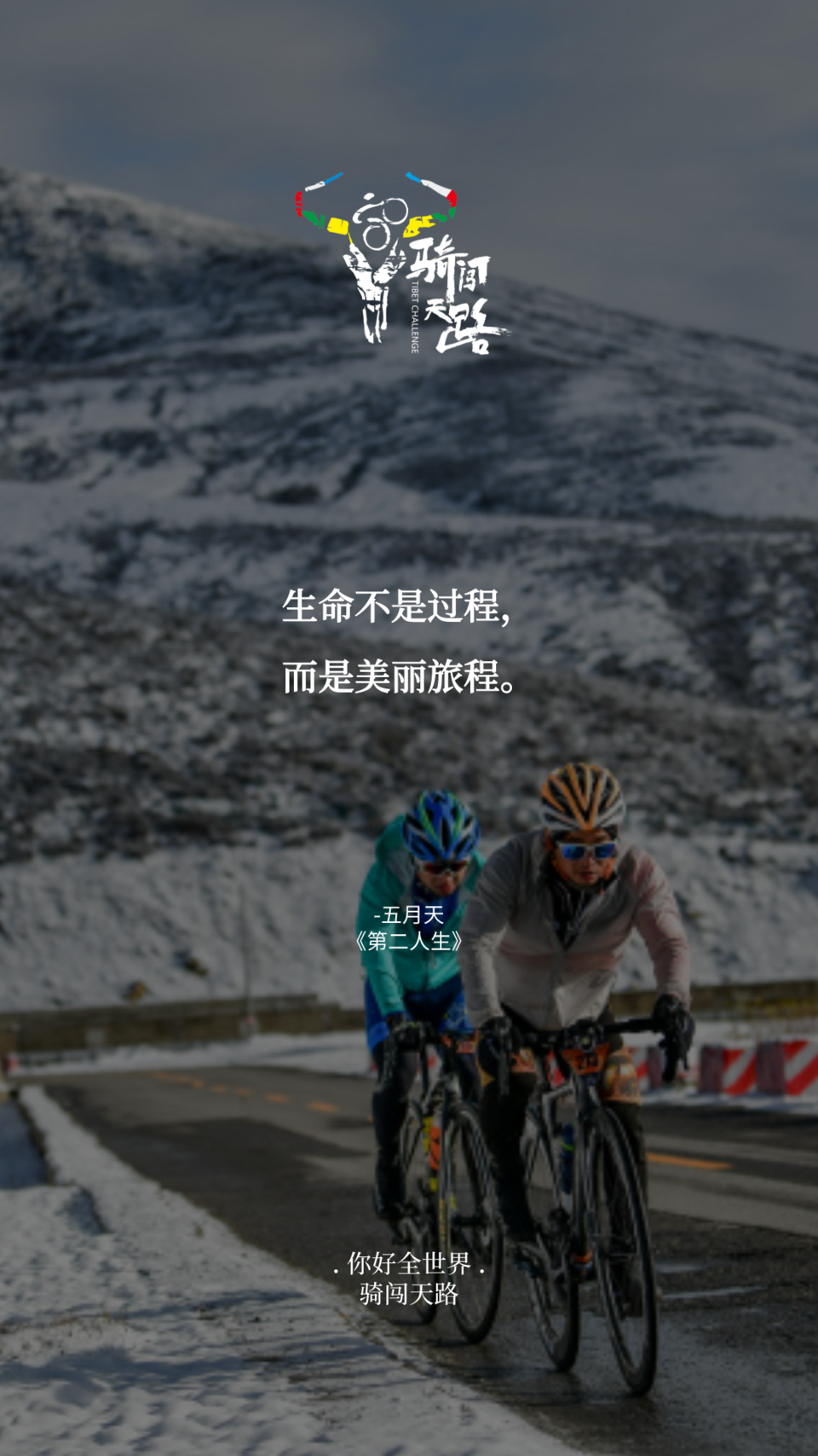 【日签】骑闯247