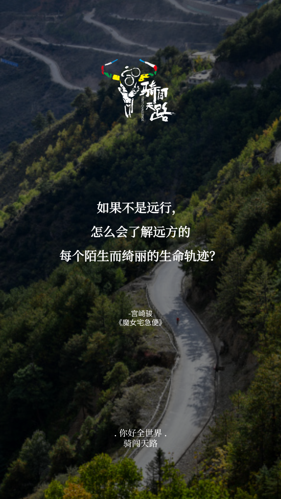 【日签】骑闯248