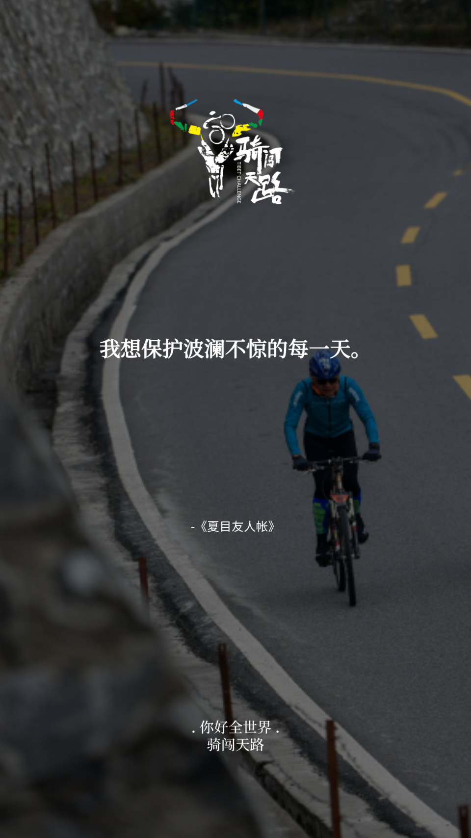 【日签】骑闯250