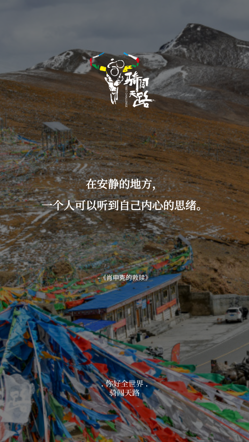 【日签】骑闯254