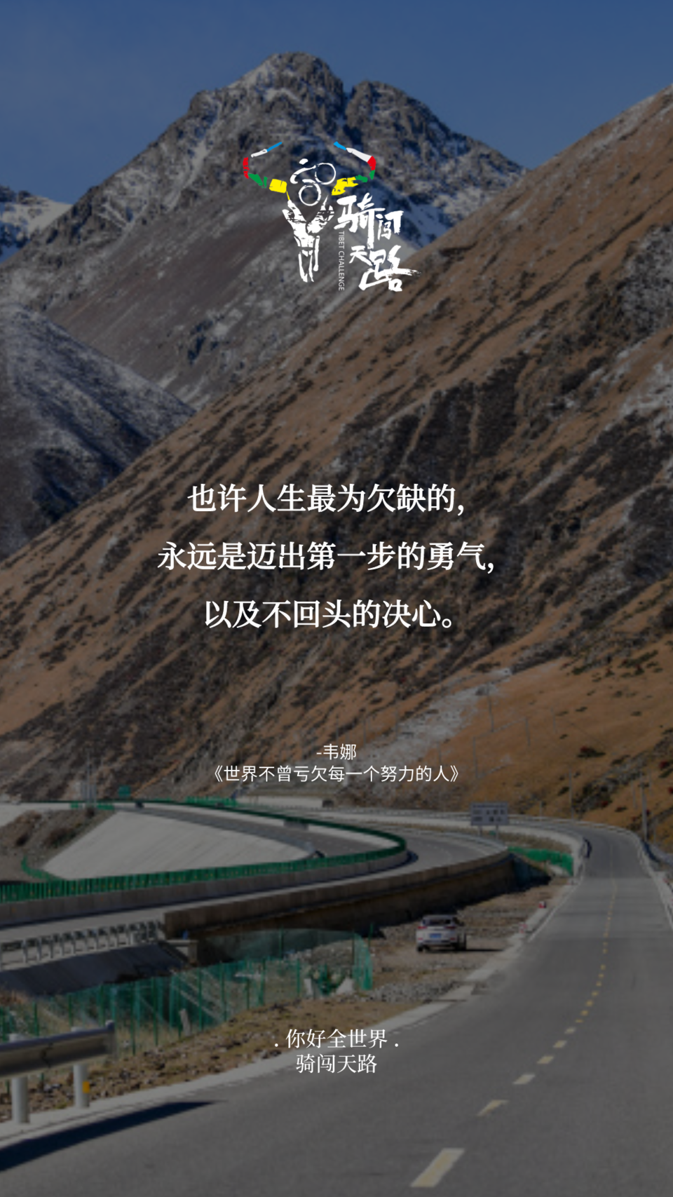 【日签】骑闯255