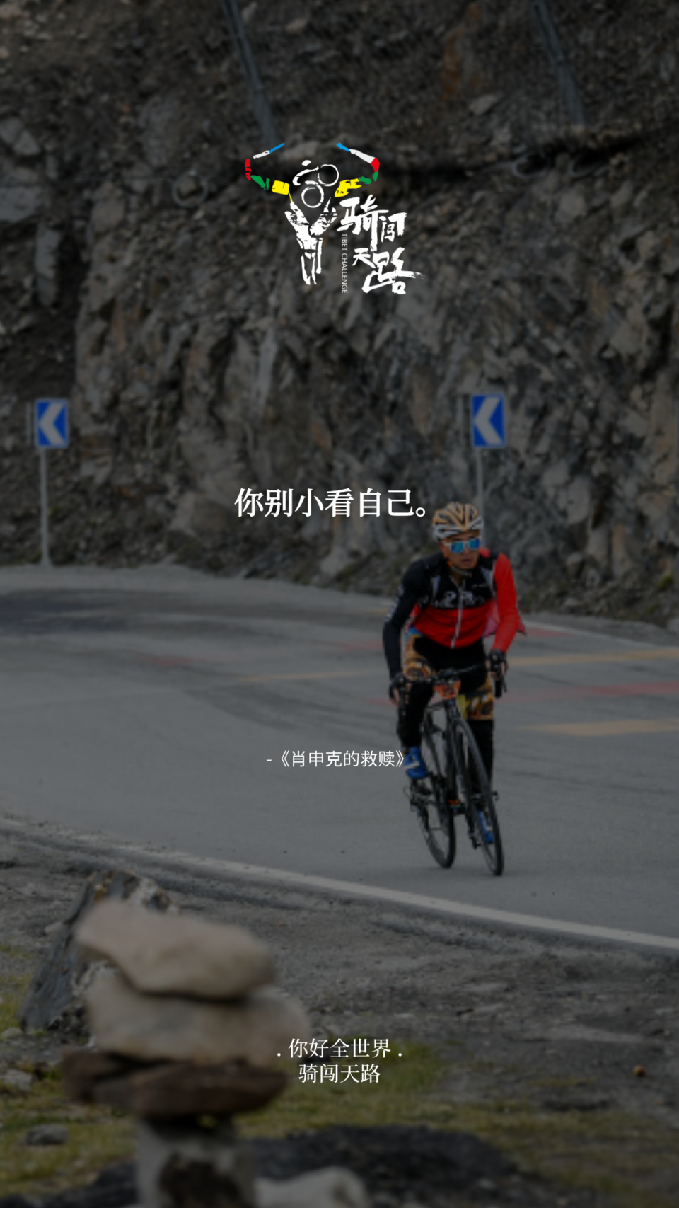 【日签】骑闯256